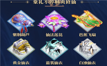 百炼飞仙红包版图2