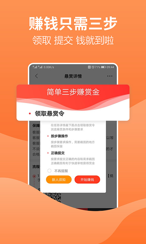 袋鼠接单截图2