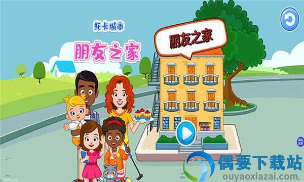 托卡乐园家庭聚会截图3