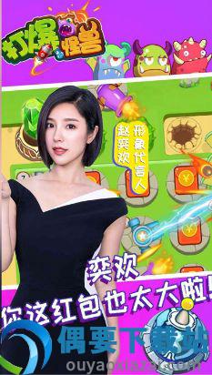 打爆怪兽赵奕欢图4