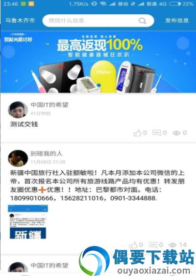 疆说APP截图1