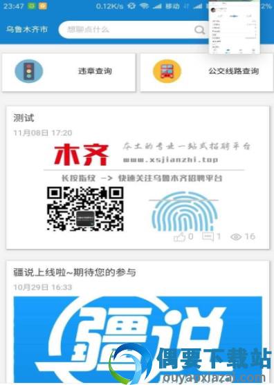 疆说APP截图2