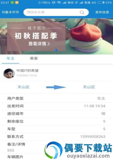 疆说APP截图3