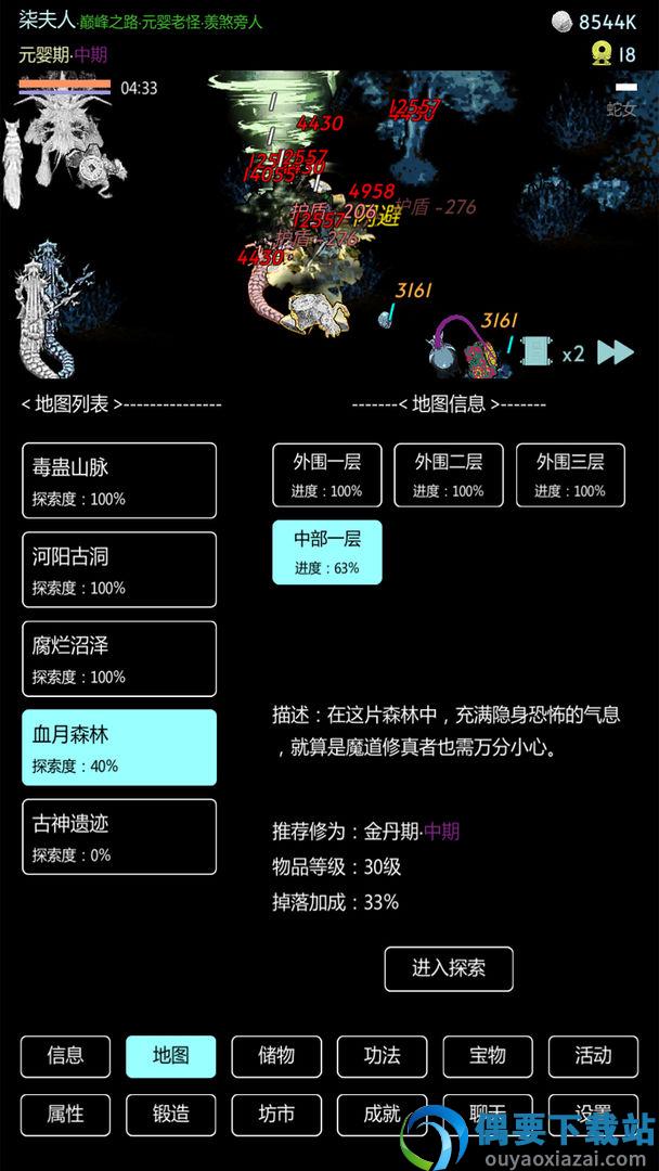暗黑修真图2