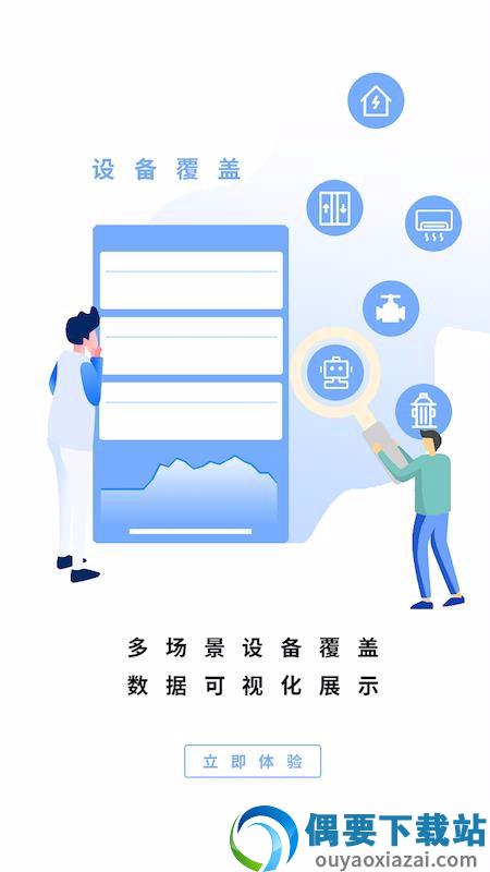 智慧设备软件截图2