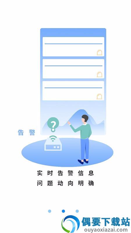 智慧设备软件截图3