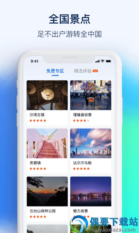 3D街景看世界-0