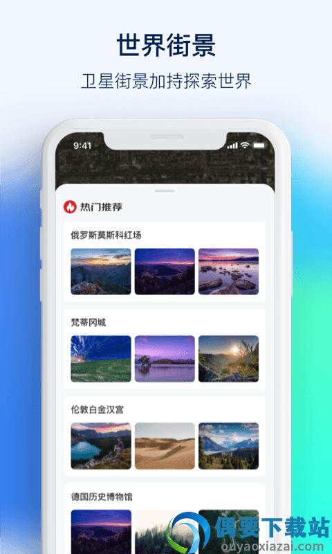 3D街景看世界-3