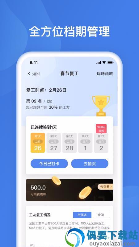 友工有钱截图1