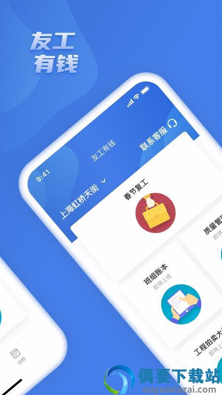 友工有钱截图2