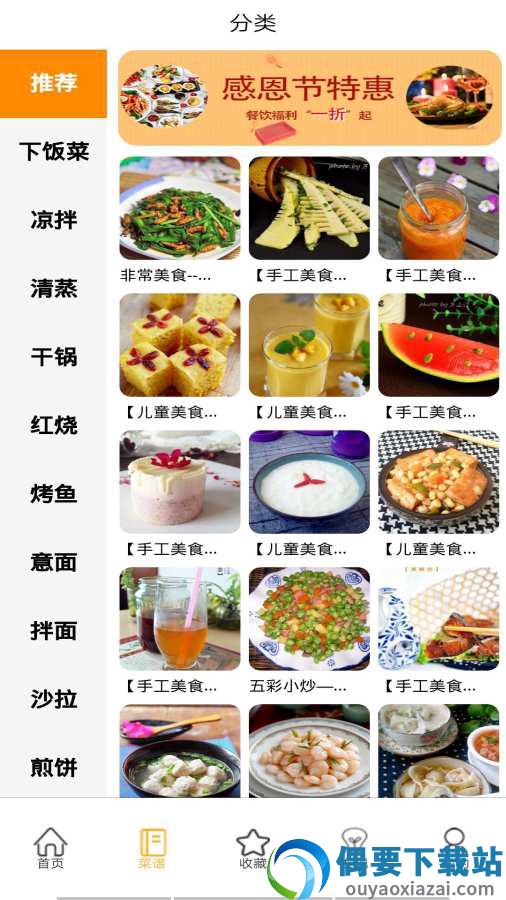 小当家菜谱软件-1