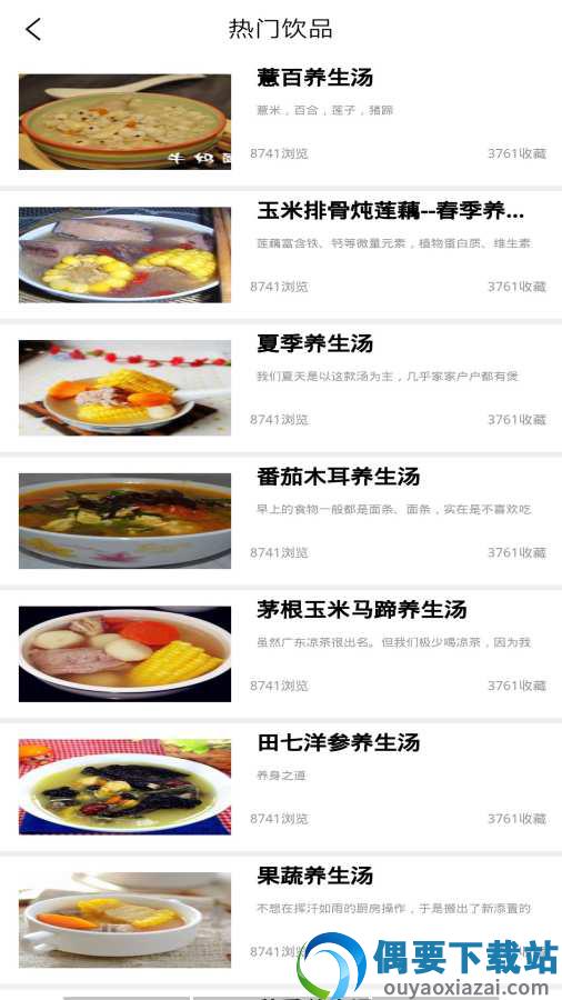 小当家菜谱软件-2