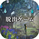 少女と雨の森
