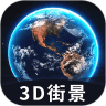 爱看世界街景地图