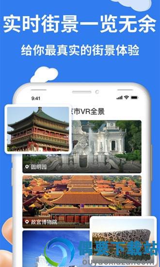 爱看世界街景地图-0