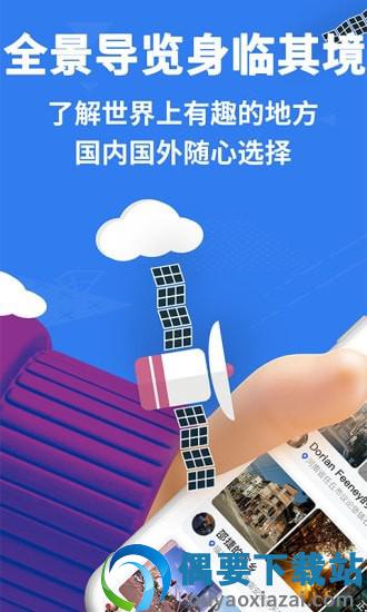 爱看世界街景地图-1
