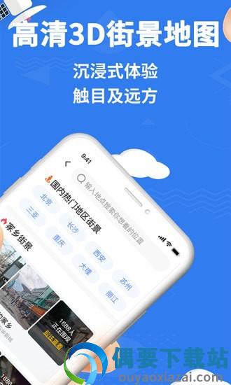 爱看世界街景地图-2
