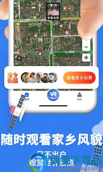 爱看世界街景地图-3