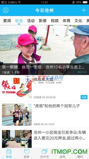 今日沧州图2