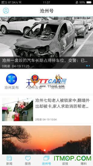今日沧州图3