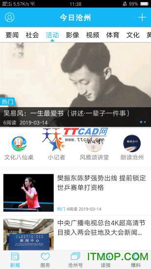 今日沧州图1
