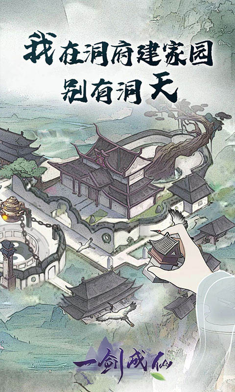 一剑成仙文字修仙图1