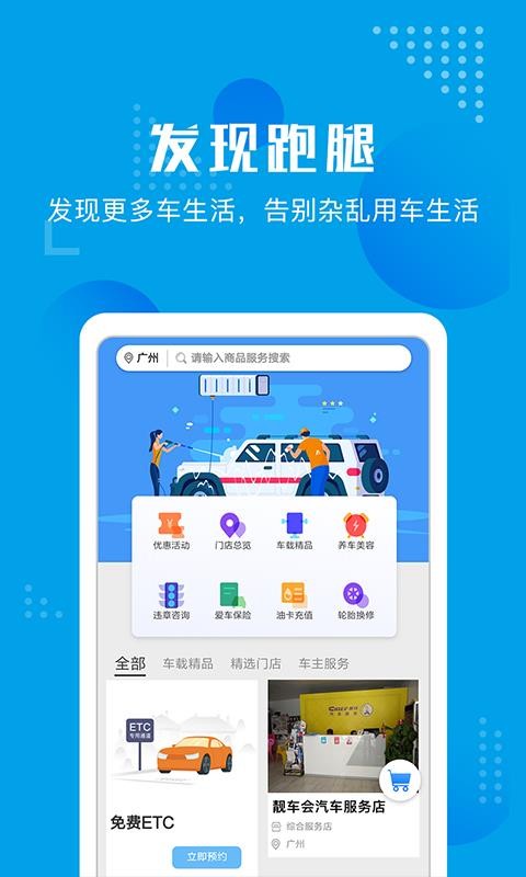 车便捷养车官方版截图3