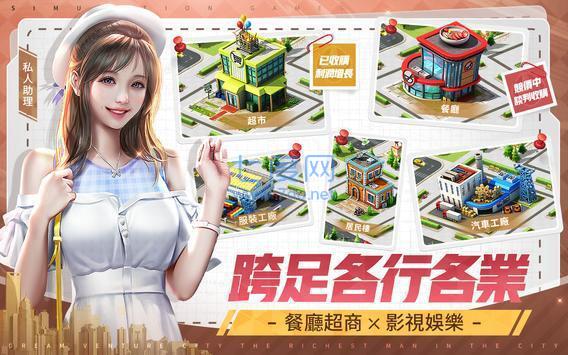 梦想创业城都市首富最新版图3