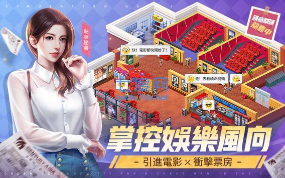 梦想创业城都市首富最新版图2