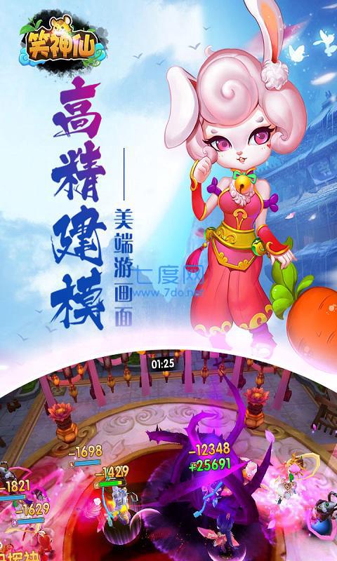 笑神仙手游安卓图3
