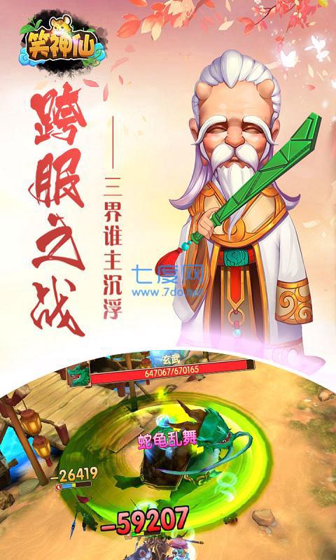 笑神仙手游安卓图4