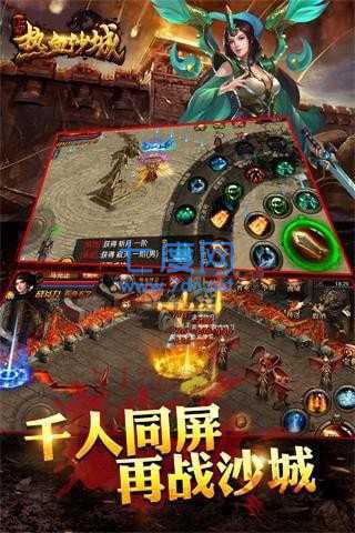 热血沙城之主宰图2