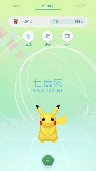 口袋妖怪home图1
