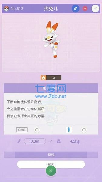 口袋妖怪home图2