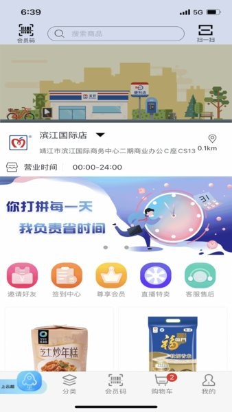 美好便利店手机版截图1