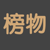 榜物图标