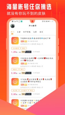 开心租号app图1