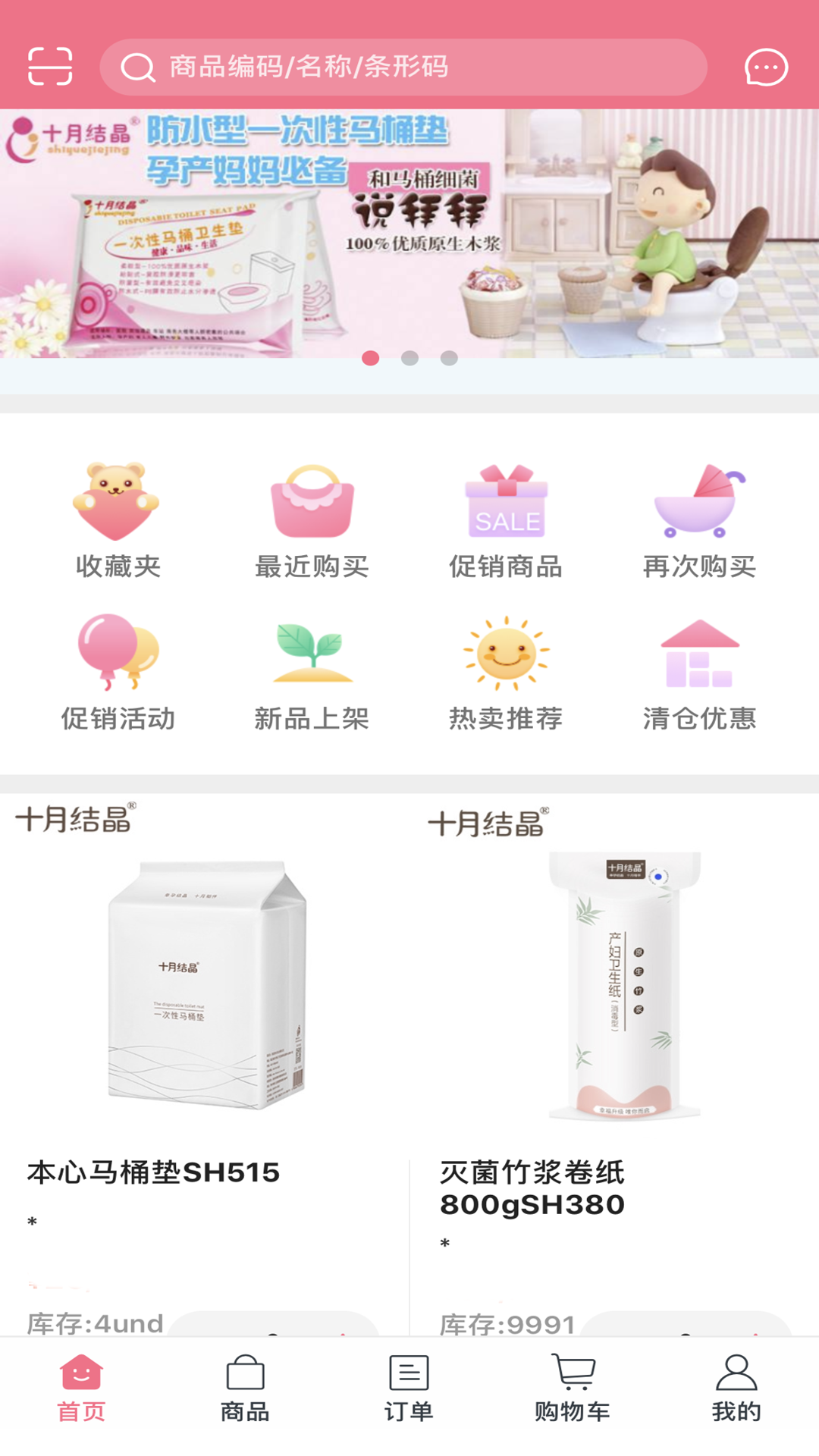 掌上孕婴图1