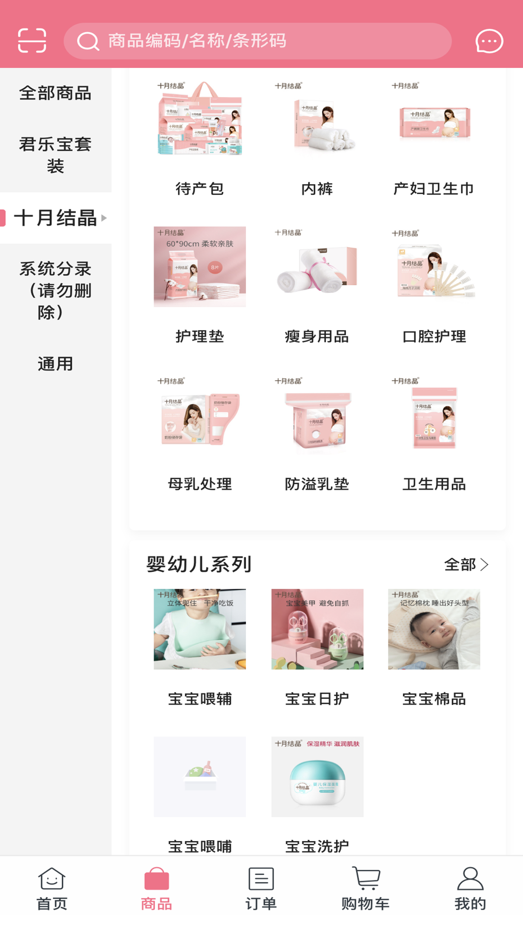 掌上孕婴图2