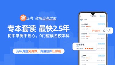 自考过啦app截图3