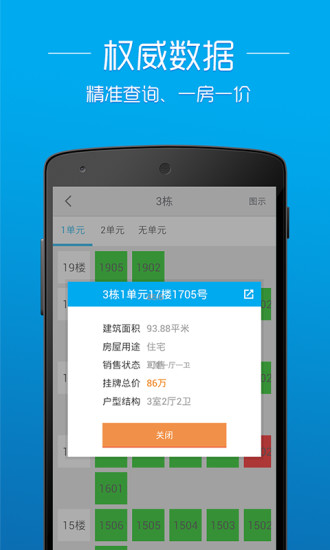 透明房产网app图1