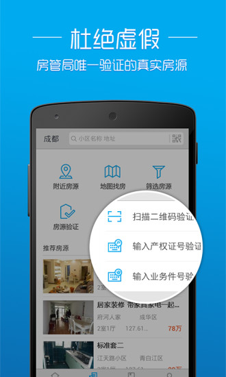 透明房产网appapp截图 透明房产网app下载