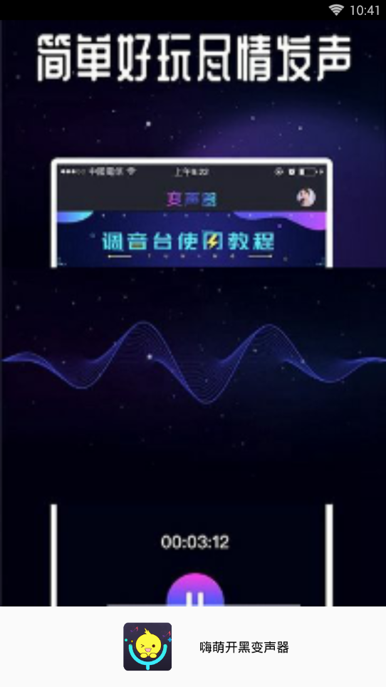 嗨萌开黑变声器图4