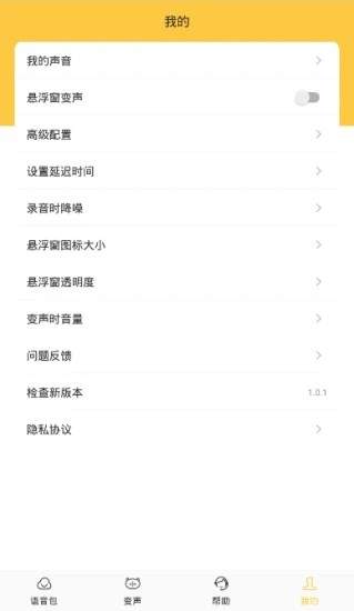 魔声变声器图1