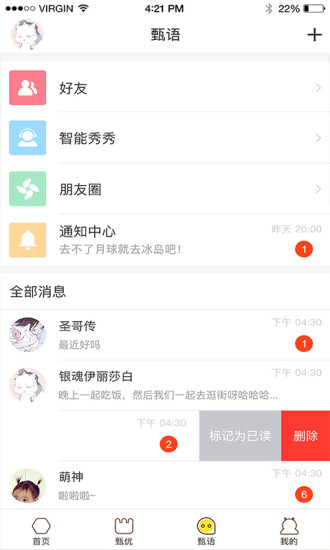 优秀网app截图1