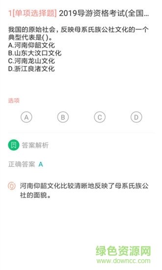 导游证考试通图3