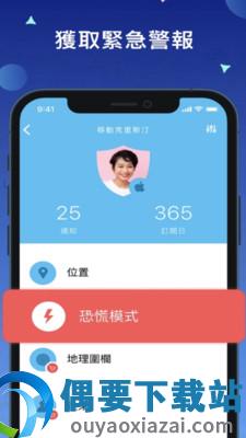 mSpy查找我朋友的位置截图1