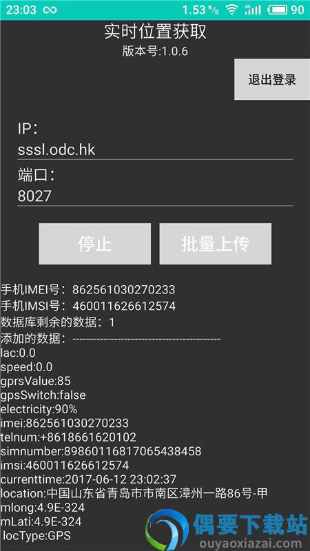 实时位置获取截图2