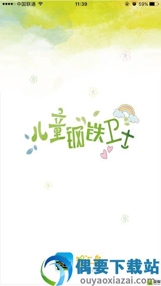 智汇岛儿童手表app截图1