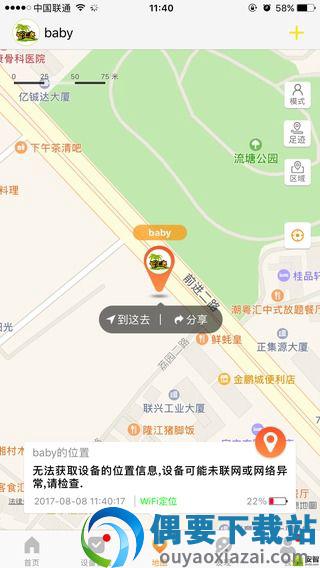 智汇岛儿童手表app截图2